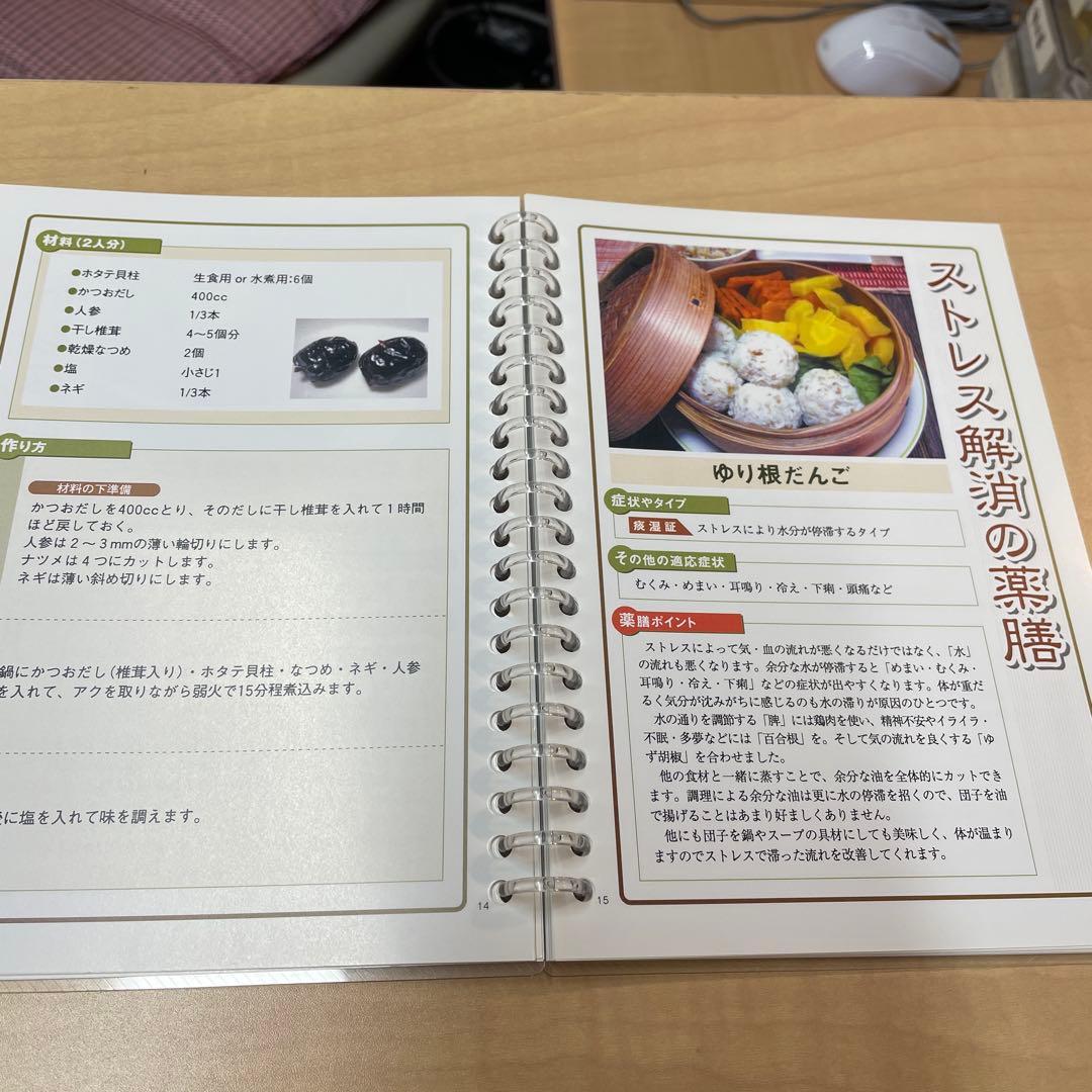薬膳教本、食物性味表セット