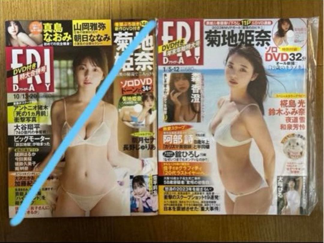 【菊地姫奈さん永久保存版】週刊フライデー&フラッシュ6冊組みセット