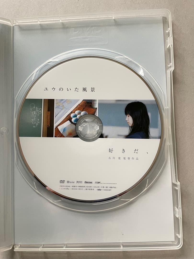 「好きだ、」17年前に忘れてきたもの～ユウのいた風景～ DVD