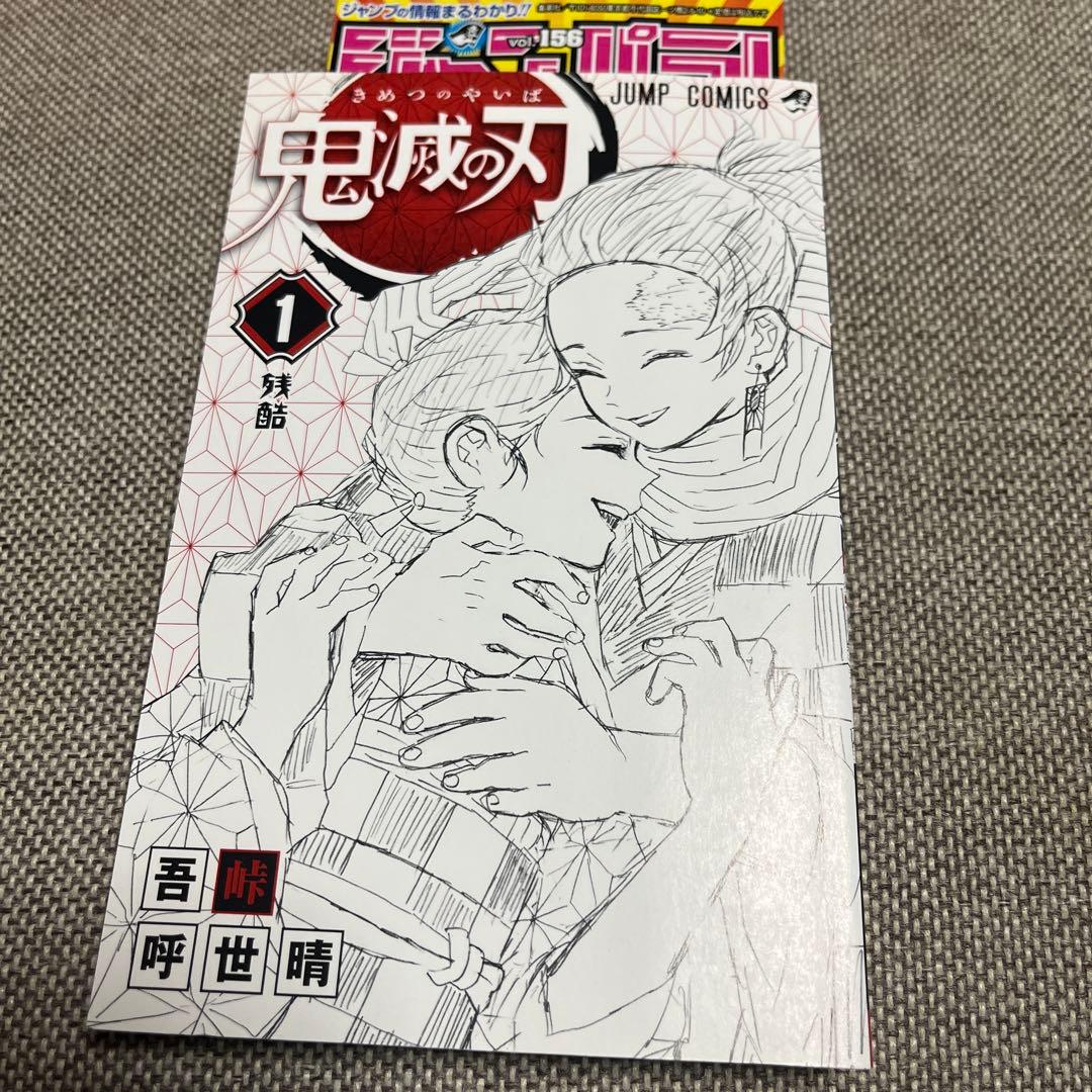 【全巻初版】鬼滅の刃　美品　鑑定視野　DAMONSLAYER ジャンパラ　帯付き
