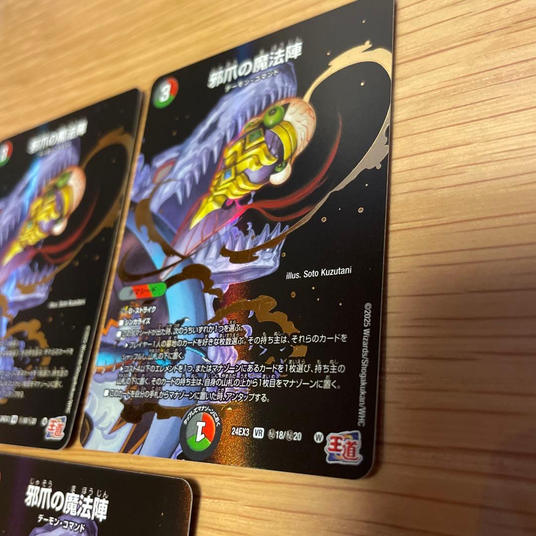 邪爪の魔法陣 じゃそうのまほうじん 3枚 シークレット シク デュエナマイト