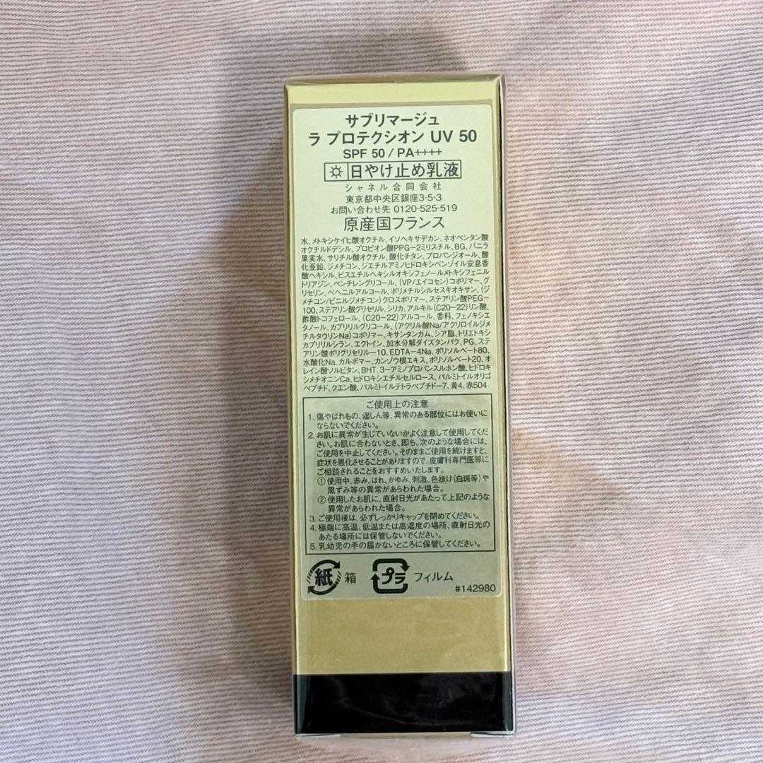 【新品未使用】シャネル サブリマージュ ラ プロテクシオン UV 50 30ml
