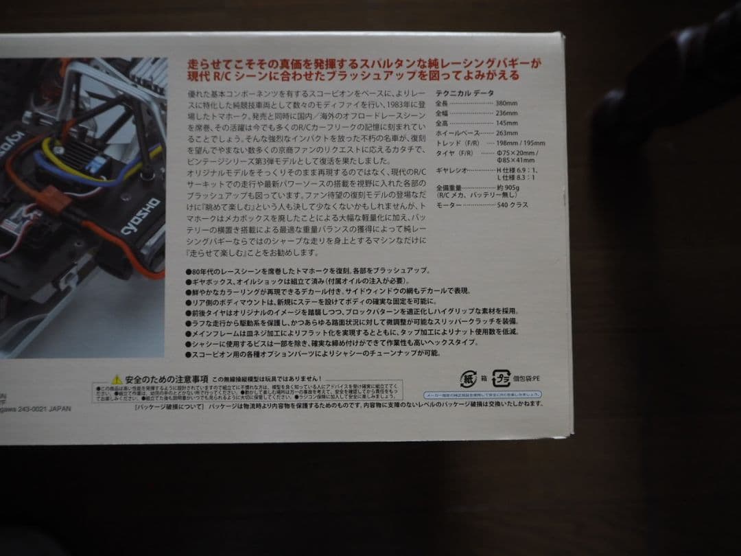 新品未開封　レーシングバギー トマホーク 30615C　京商