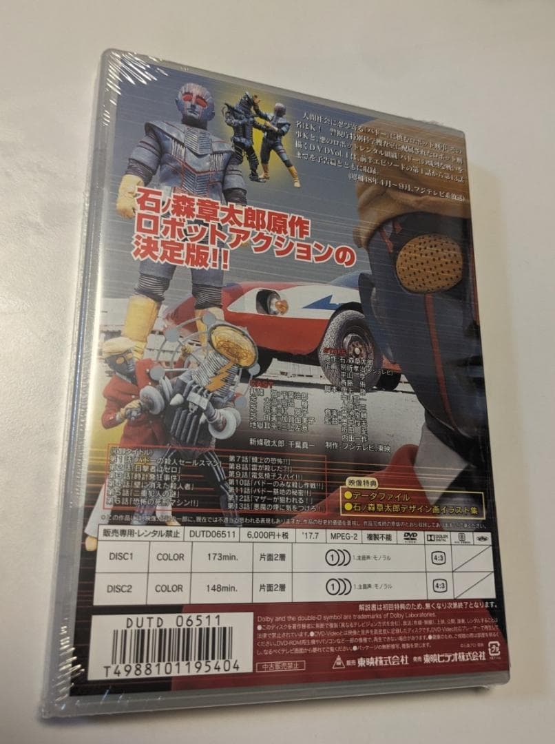 2DVD 初回限定盤 ロボット刑事 VOL.1 東映ビデオ 千葉治郎 高品格
