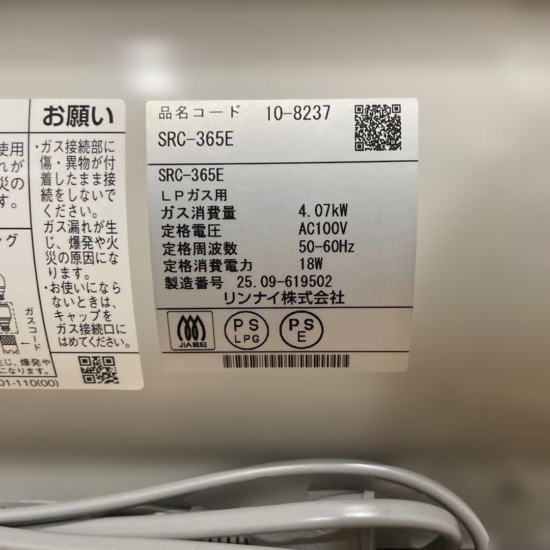 リンナイ ガスファンヒーター LPガス用　SRC-365Eホワイト　2025年製