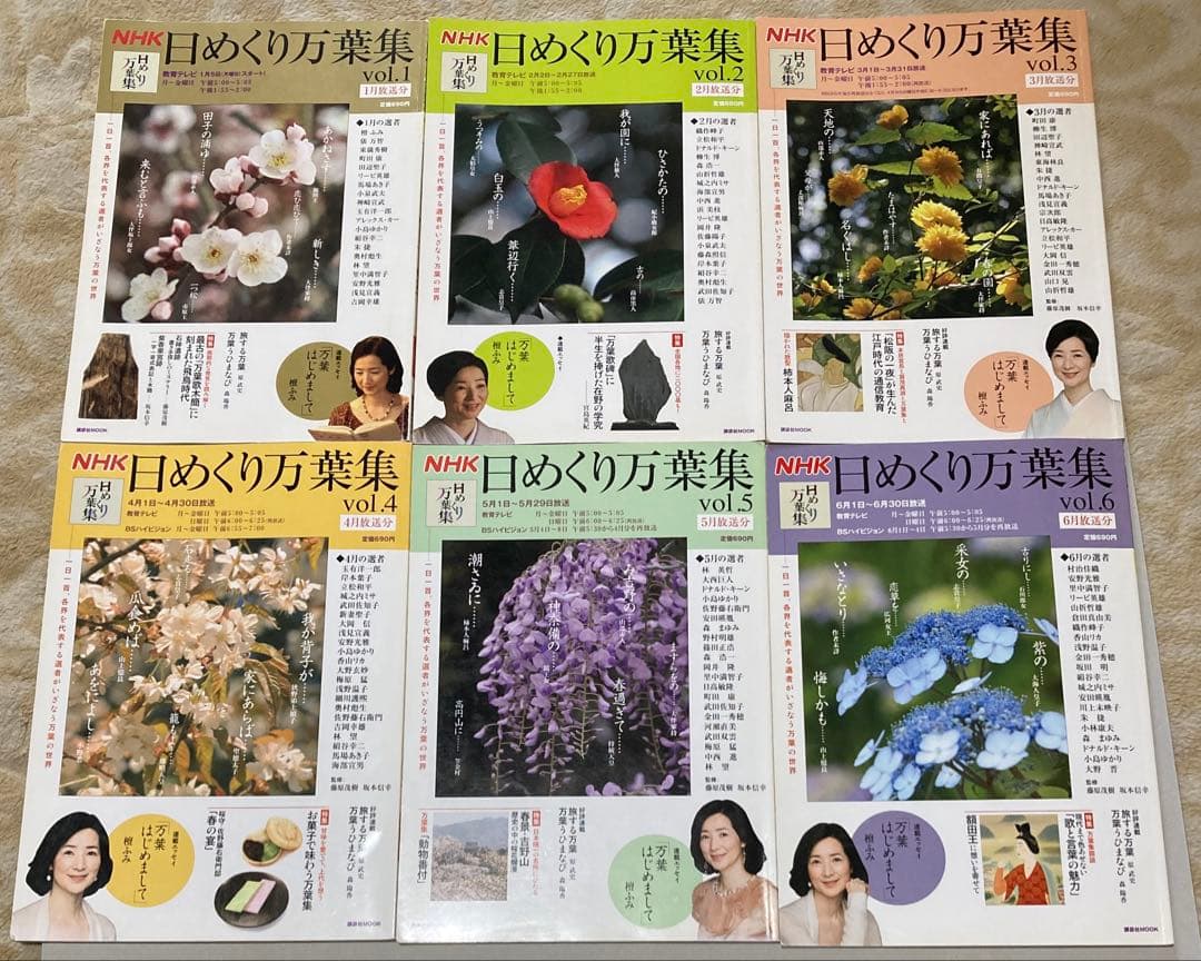 3/8値上げ【1〜24】日めくり万葉集 NHK（バラ売り×【ゆうパック予定
