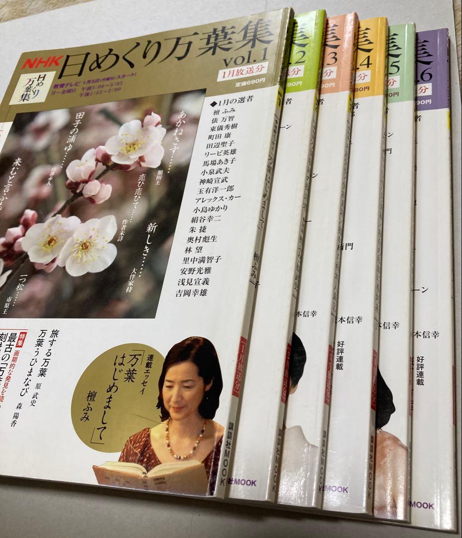 3/8値上げ【1〜24】日めくり万葉集 NHK（バラ売り×【ゆうパック予定