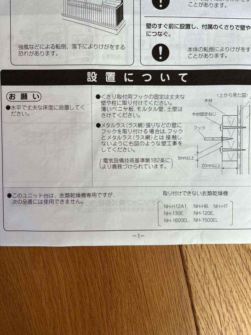 Panasonic N-UP11 衣類乾燥機スタンド