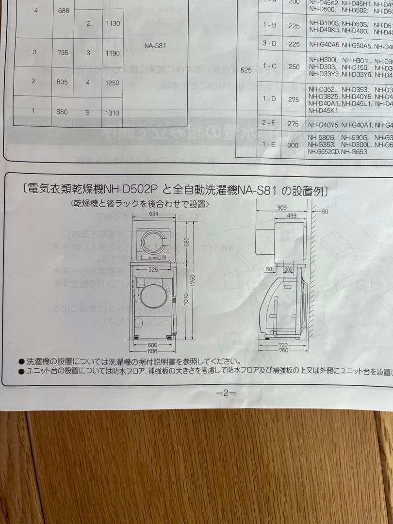 Panasonic N-UP11 衣類乾燥機スタンド