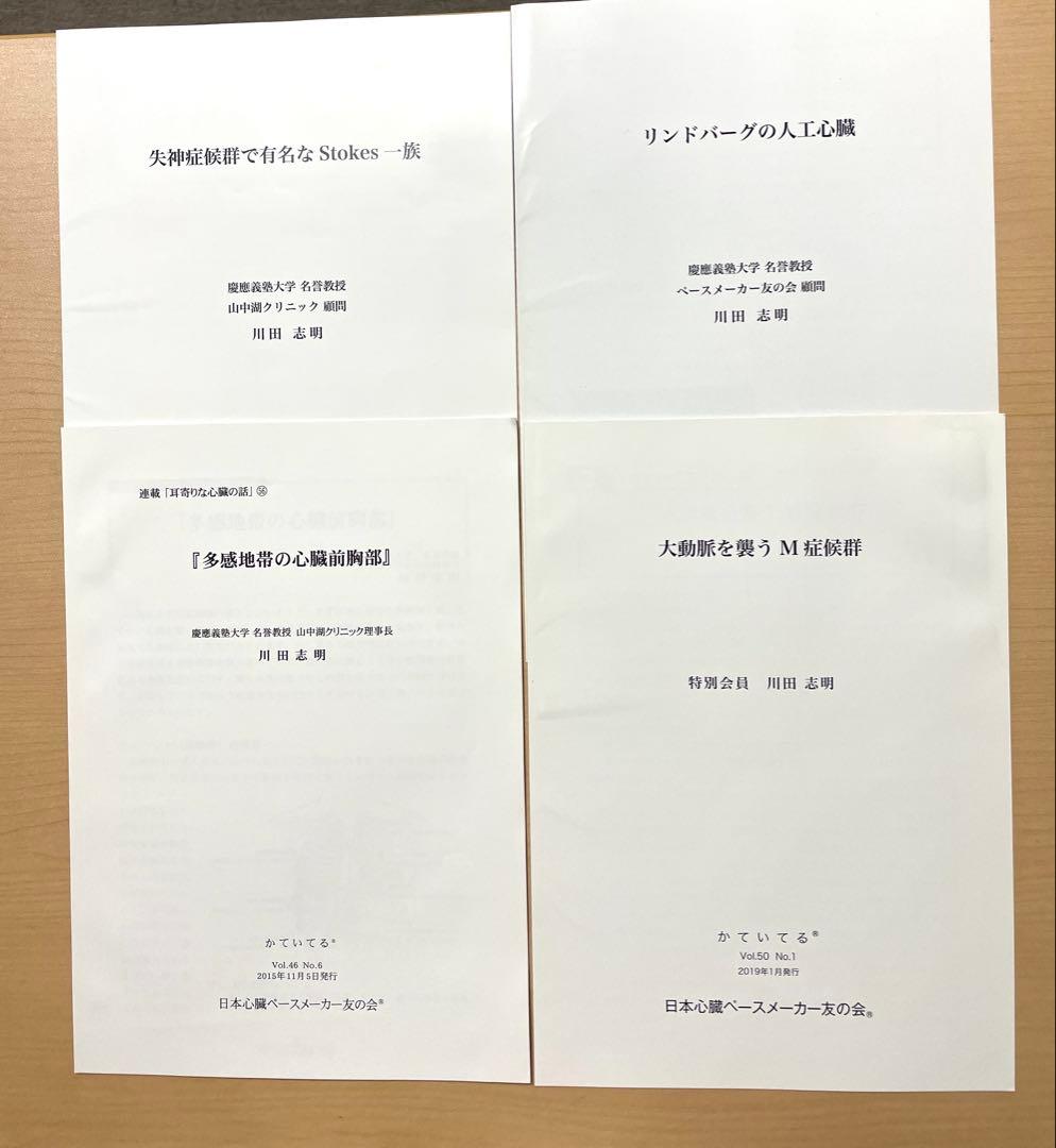『外科医の能書き ―鬼手佛心―』 ・『耳寄りな心臓の話 ―55話―』