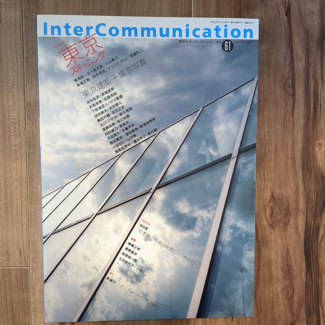 その他 Inter Communication No.49-55,57,58,61,62