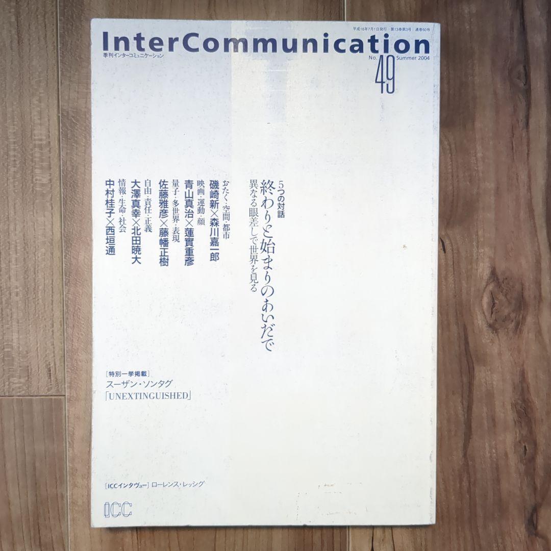 その他 Inter Communication No.49-55,57,58,61,62