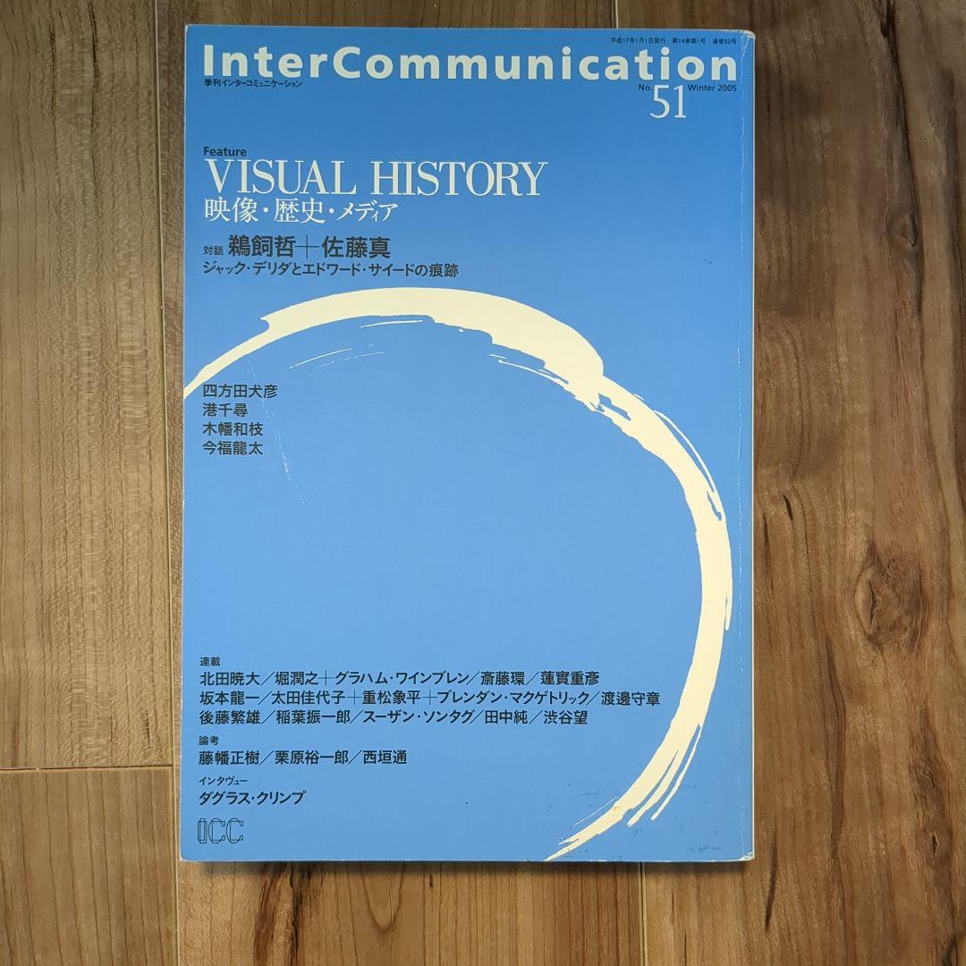 その他 Inter Communication No.49-55,57,58,61,62