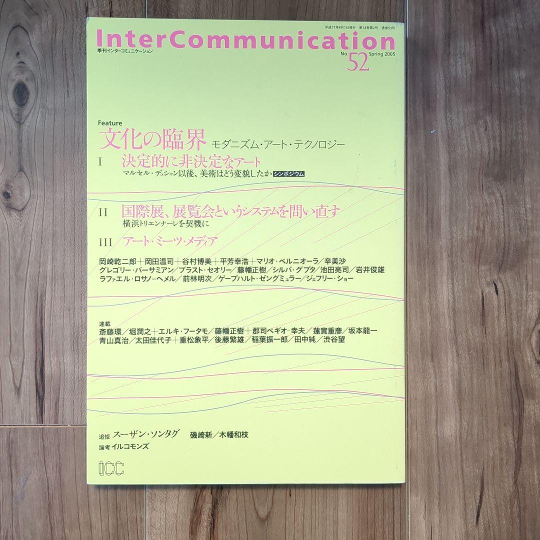 その他 Inter Communication No.49-55,57,58,61,62