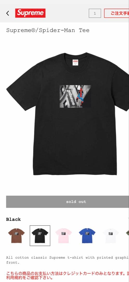 Supreme x Spider-Man Tee シュプリーム Tシャツ 黒 M