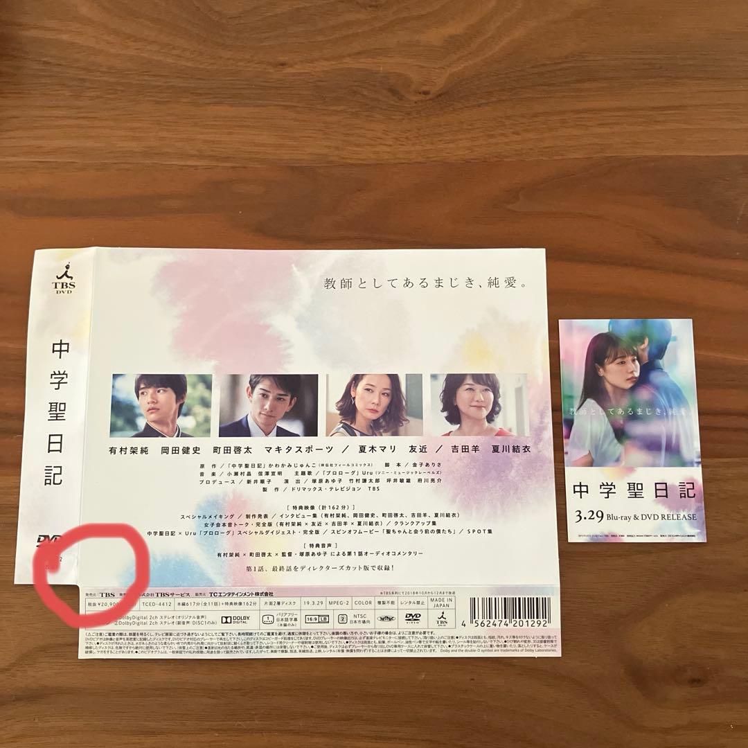 中学聖日記 DVD-BOX〈6枚組〉
