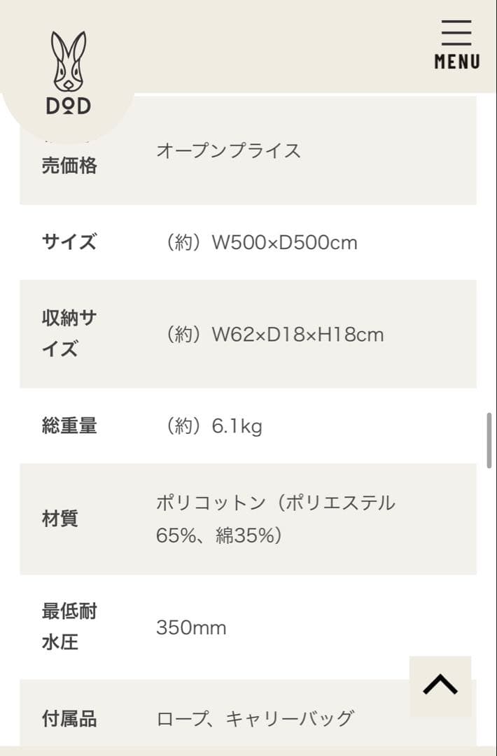 DOD チーズタープCHEESE TARP TT10-492-BG