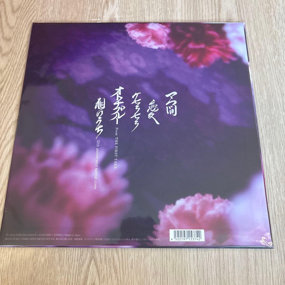 新しい学校のリーダーズ / レコード2枚セット