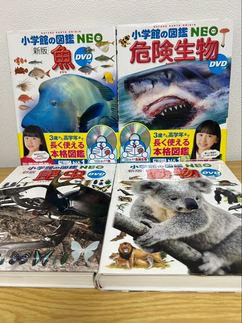 小学館図鑑NEO 10冊セット