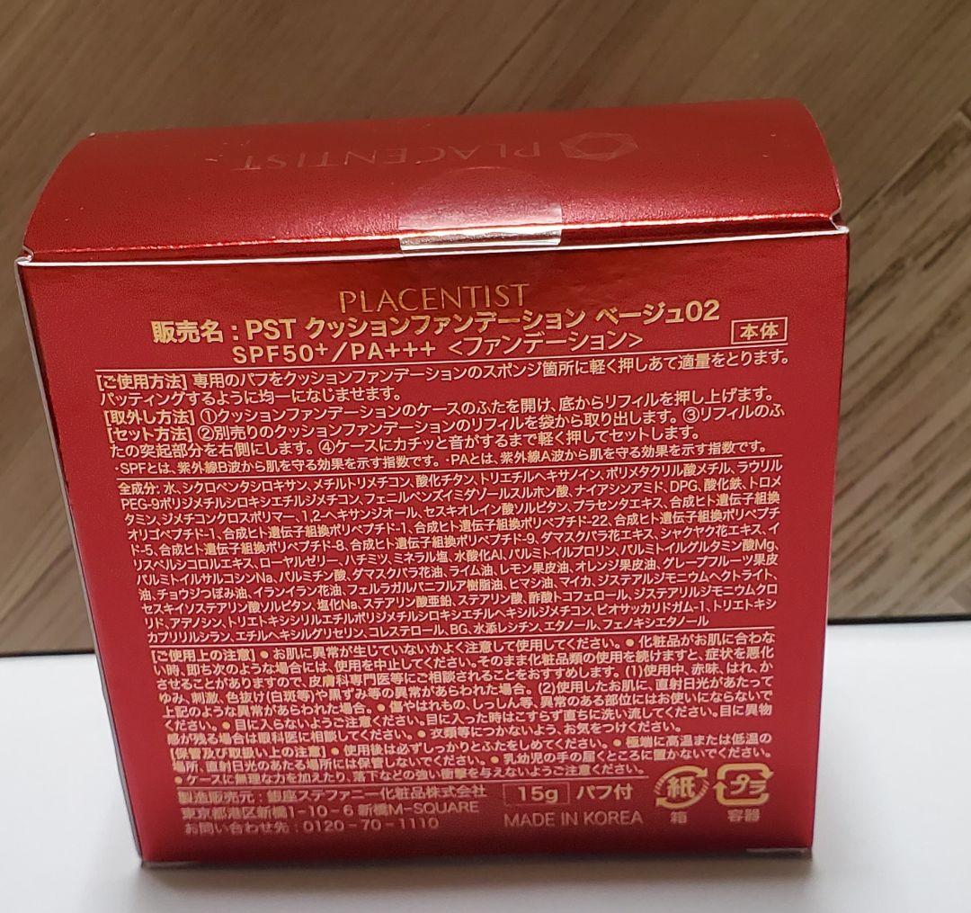 プラセンティストクッションファンデーション、クッションファンデーション専用パフ