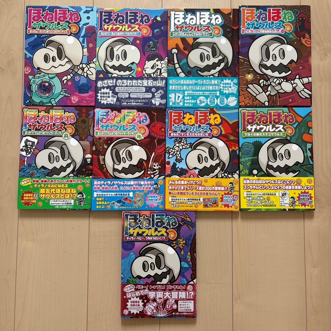 ほねほねザウルスシリーズ1〜25 25冊