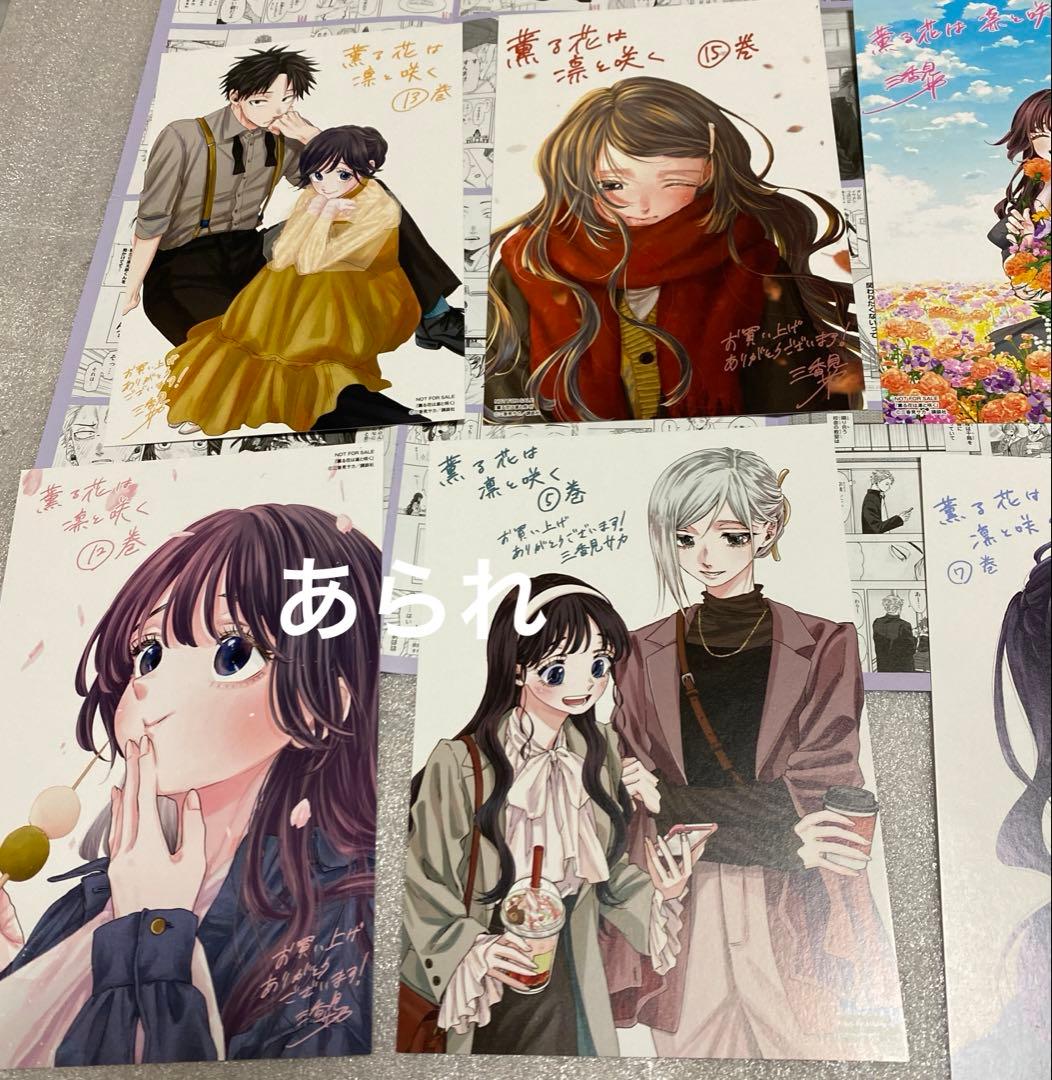薫る花は凛と咲く 特典 イラストカード　9枚　まとめ売り、試し読みリーフレット