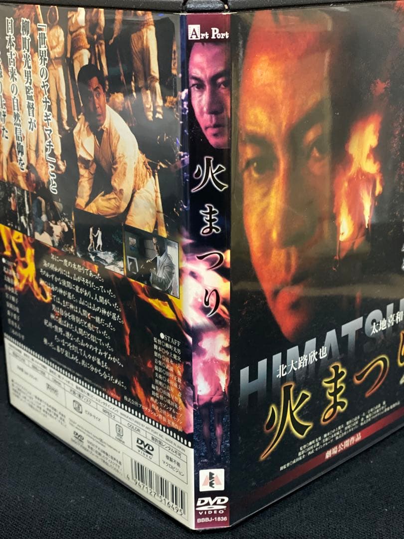 DVD／火まつり