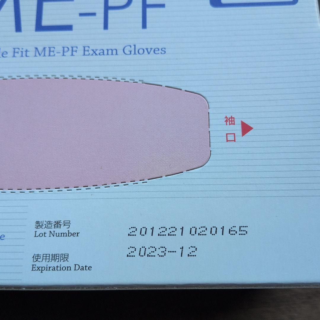 プロプラス　ニトリルグローブ　 ME-PF　使い捨て手袋