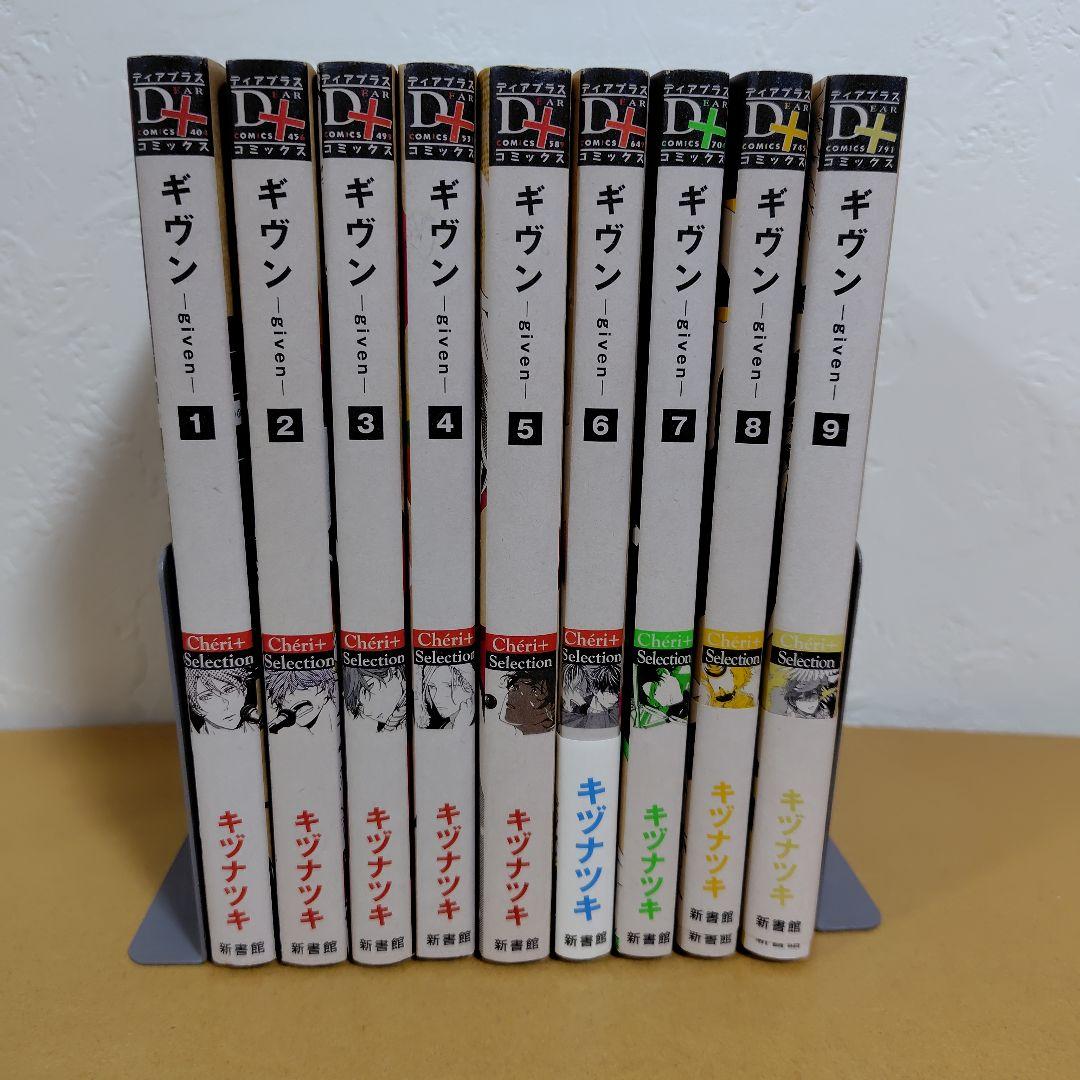 ギヴン given 全9巻 ＋ 10th mix　キヅナツキ 　特典付き