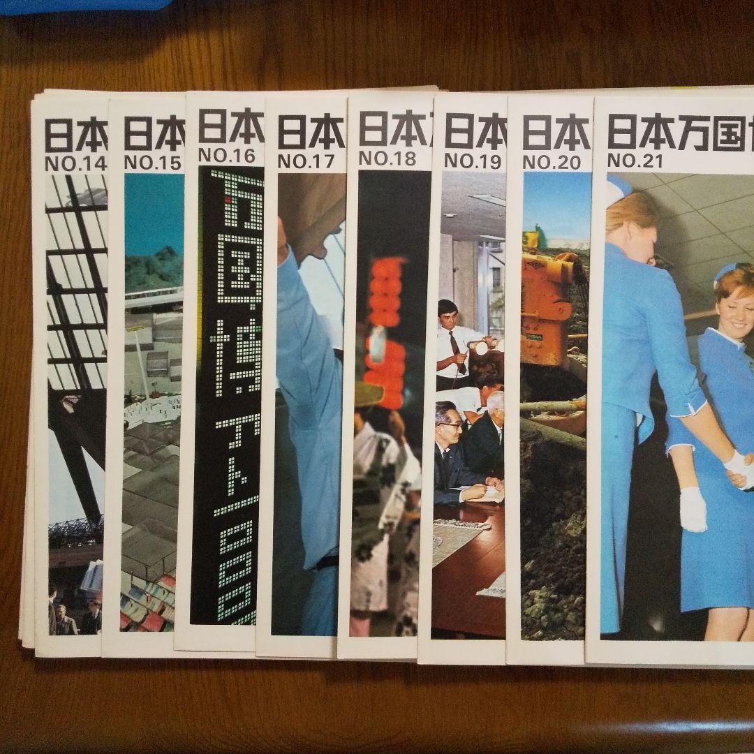 EXPO'70 日本万国博覧会ニュース 30冊　貴重資料希少品