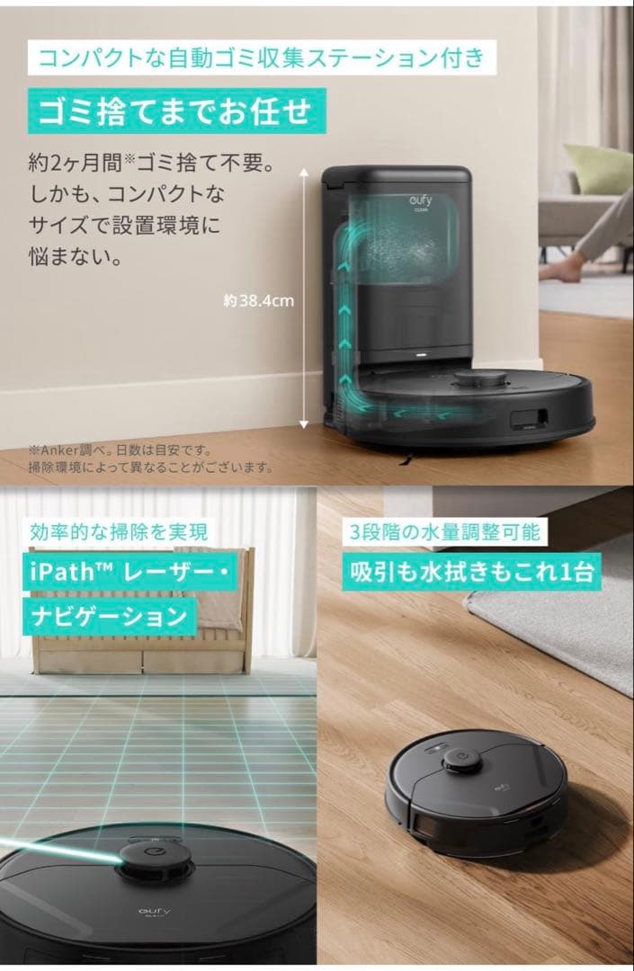 【4/10首都圏お届け可】Eufy Clean X8 Pro (ロボット掃除機)