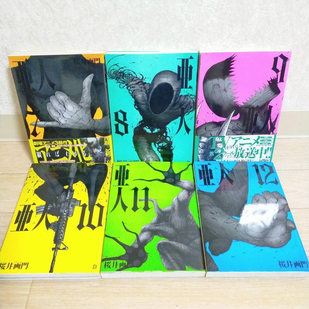 【廉価版付き】亜人 1~17巻 全巻セット 要撃作戦 即日発送【送料無料】