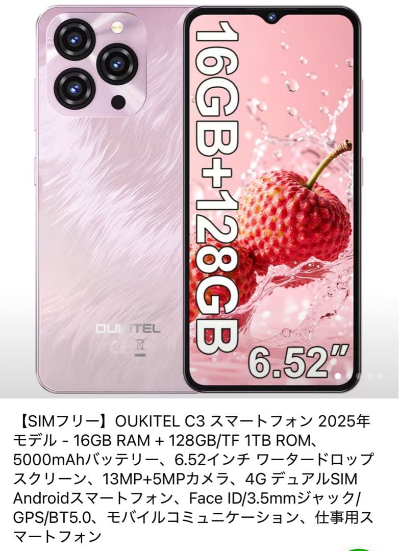 OUKITEL C3SIMフリースマホ 16GB RAM+128GB ROM