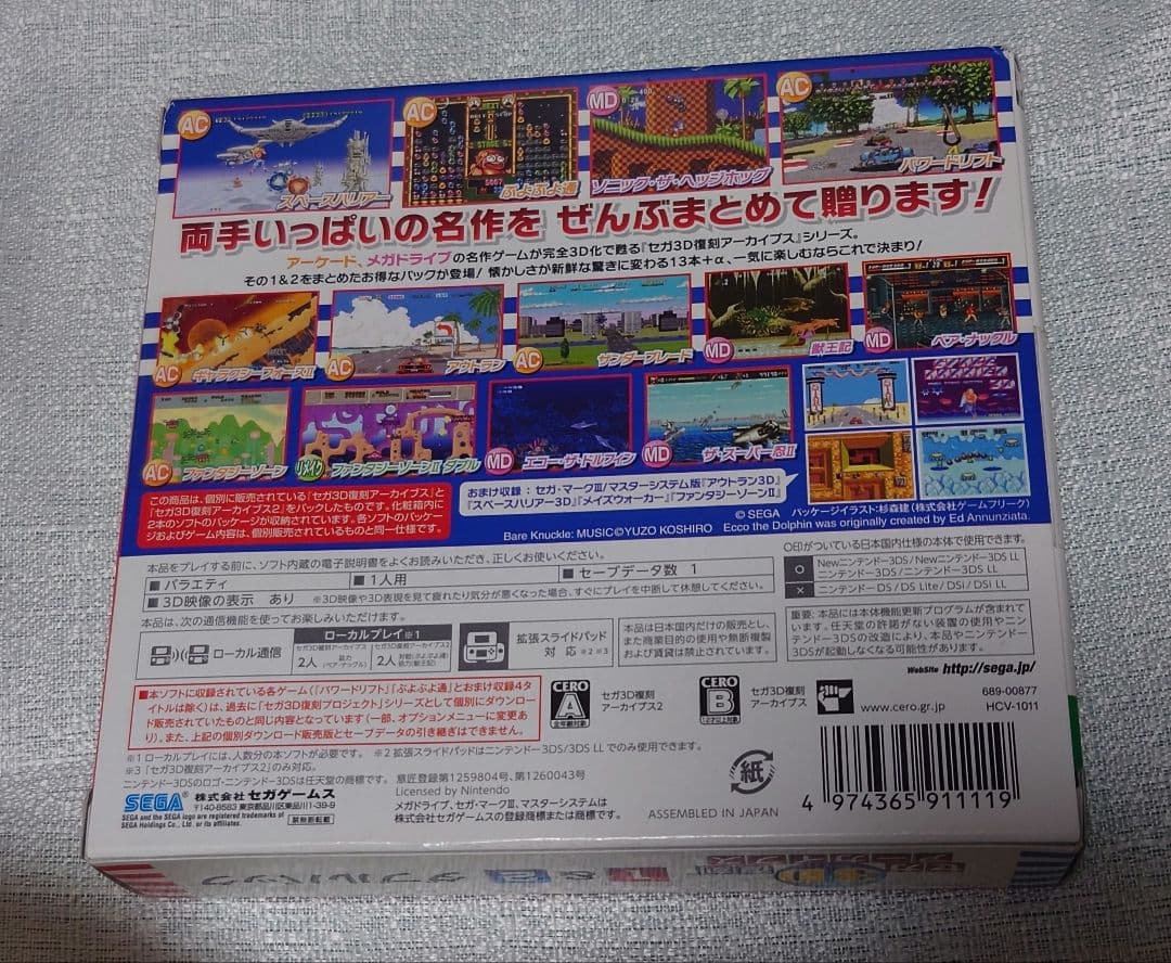 【未開封】セガ3D復刻アーカイブス1＆2 ダブルパック ニンテンドー3DS