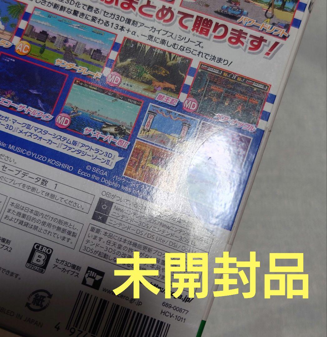 【未開封】セガ3D復刻アーカイブス1＆2 ダブルパック ニンテンドー3DS