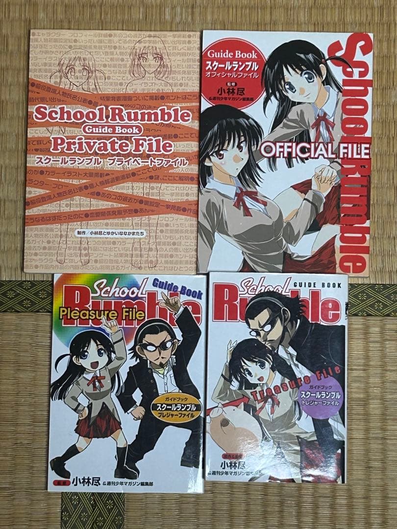 School Rumble 全巻+その他　特別セット +一路平安　全2巻