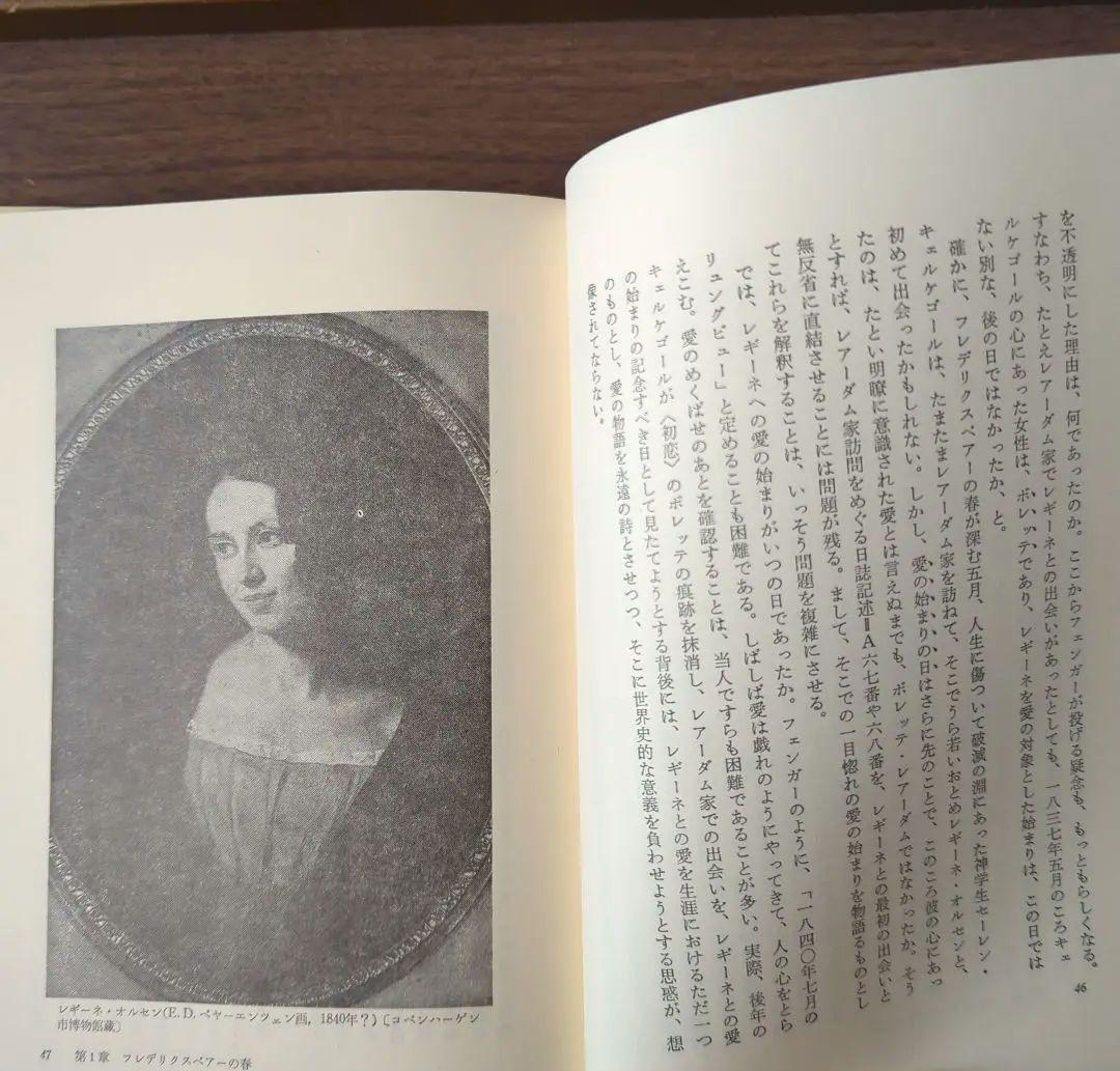 キェルケゴール　憂愁と愛