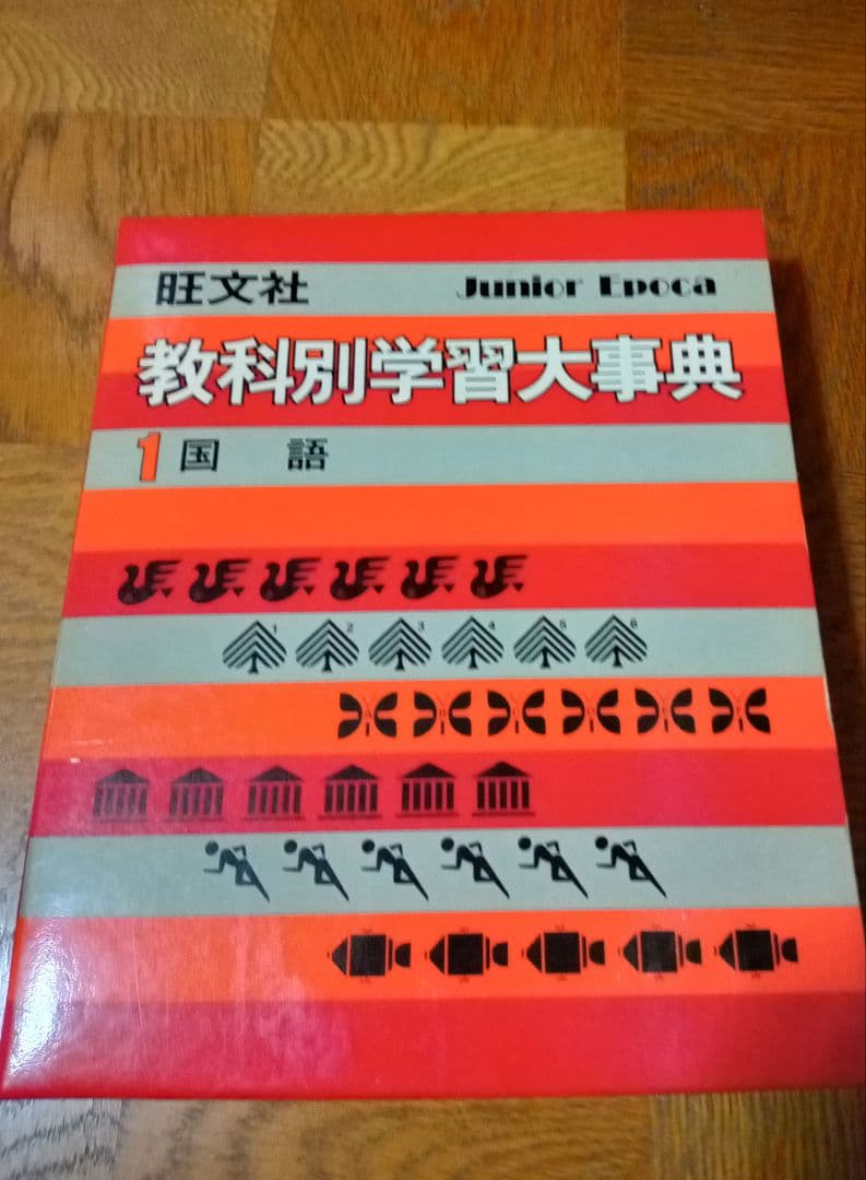 旺文社 教科別学習大辞典 小学生中学生向け教科別学習辞典