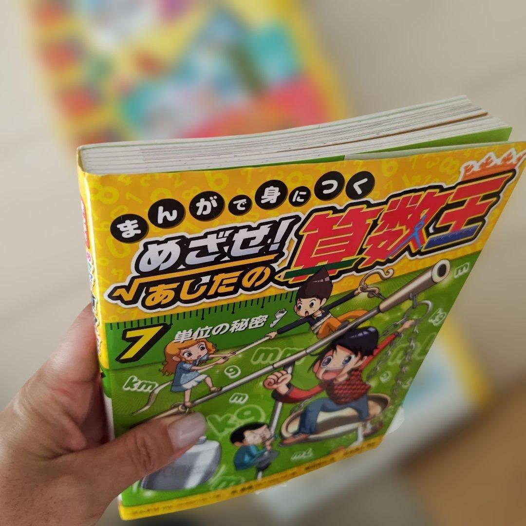 めざせ!あしたの算数王 1 (可能性の数、確率)　全巻セット　学習まんが