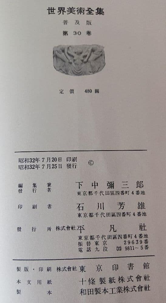 世界美術全集　(29巻のみ欠本)