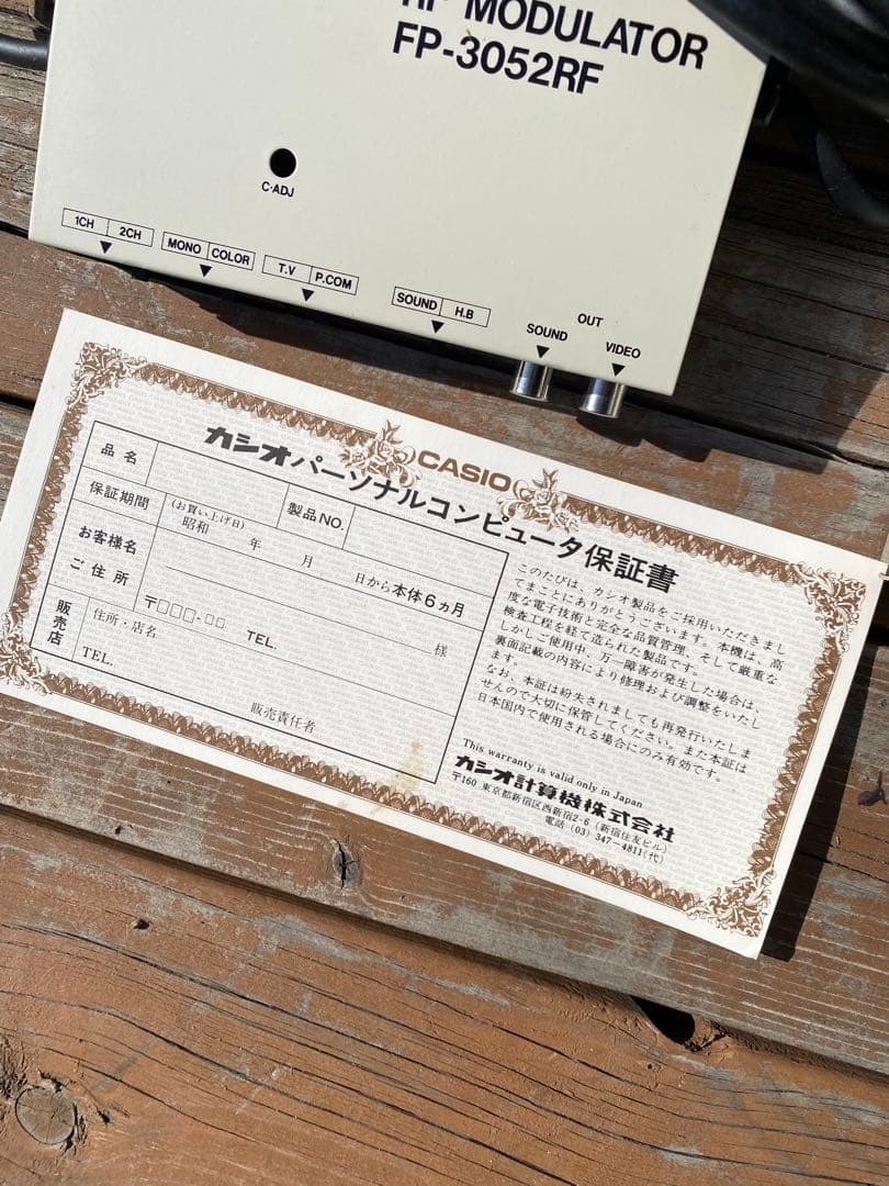 CASIO RF MODULATOR FP-3052RF（箱・保証書あり）