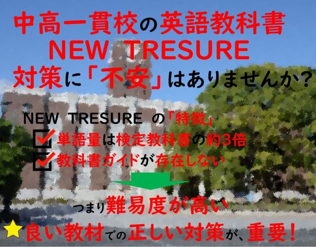 koneko neko様　ニュートレジャー　中学１２３年生セット
