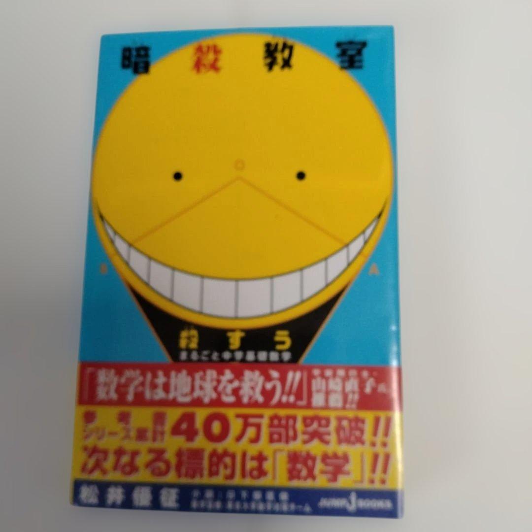 暗殺教室 全21巻セット＋関連本2冊　松井優征