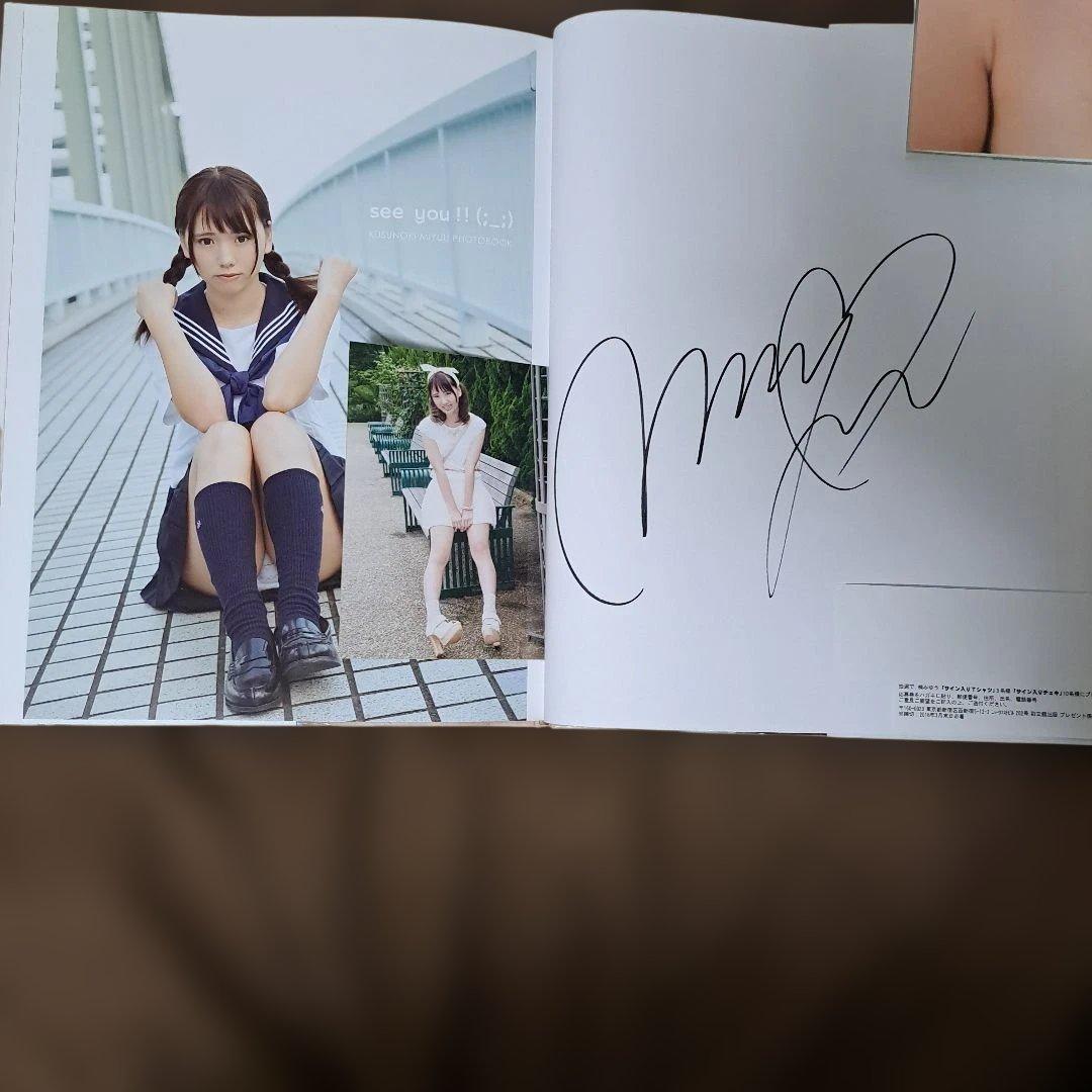 【商品追加】 楠みゆう　(佐々木みゆう)　写真集　セット