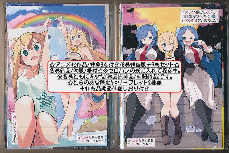 アニメ化作品 スライム倒して300年、知らないうちにレベルMAX 5-12巻+1