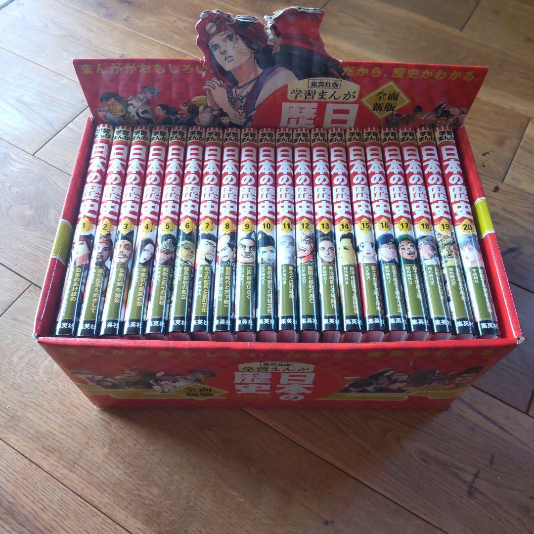 日本の歴史 漫画 全20巻セット