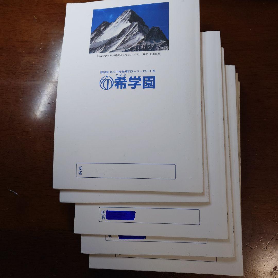 希学園（首都圏）　小４ベーシック　算数テキスト＆解答全１２冊