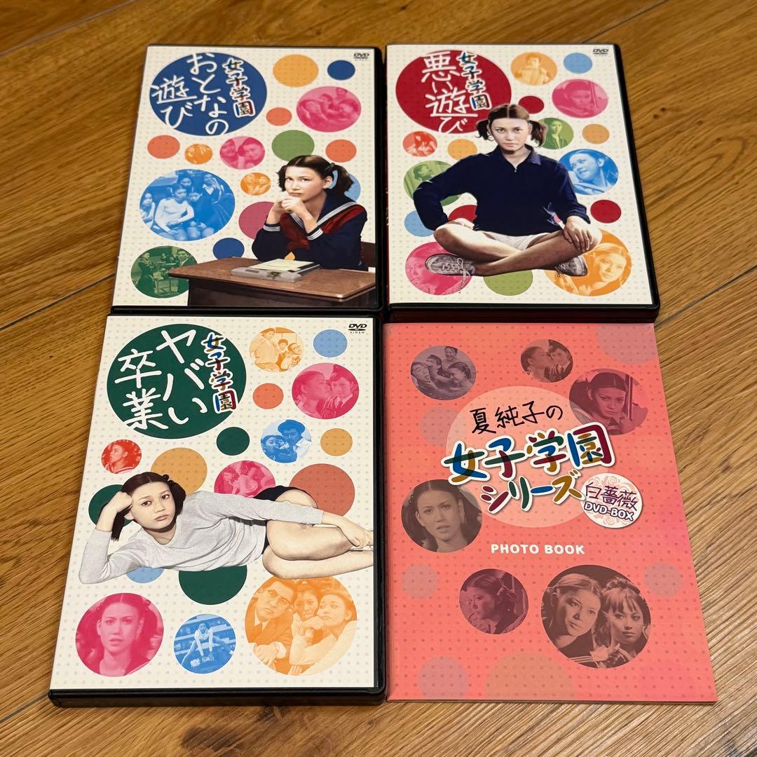 夏純子の女子学園シリーズ《白薔薇》DVD-BOX〈3枚組〉