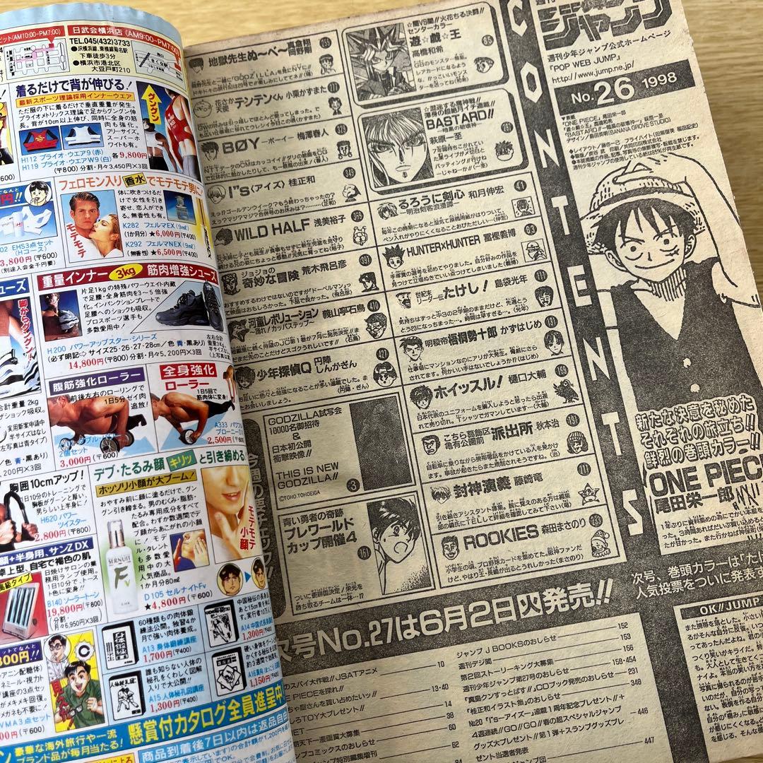 1998年　週刊少年ジャンプ 26.50号 セット ONE PIECE表紙