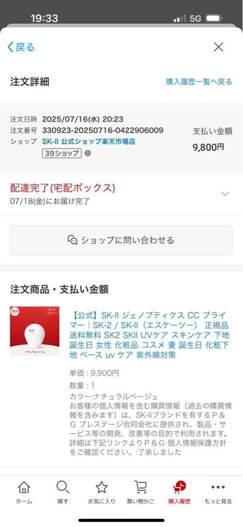 化粧下地 SK-II GENOPTICS CC PRIMER